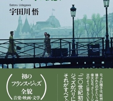 パリの空の下ジャズは流れる表紙