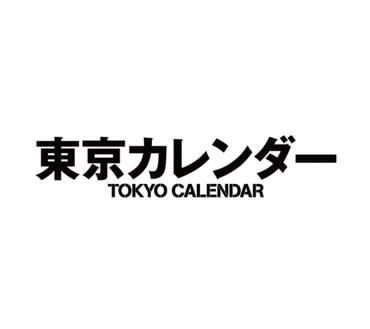 東京カレンダー