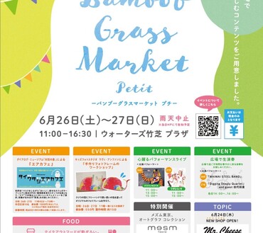 bambooevent