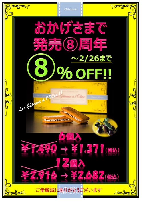 オリーブサンド・ショップ用・ポップ８周年_page-0001